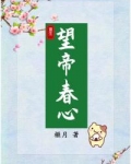 望帝春心