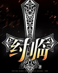 纣临