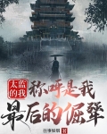 太监的我:称呼是我最后的倔犟