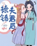 撩错夫君后
