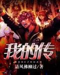 我的传