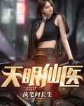 天眼仙医