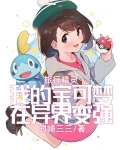 旅行精灵:我的宝可梦在异界变强