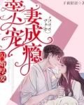 闪婚厚爱:墨少宠妻成瘾