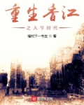 重生香江之大亨时代