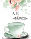 天师(女强)