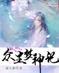 众生梦神记