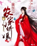 重生之农家小娇娘