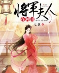 将军夫人在种田
