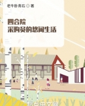 四合院:采购员的悠闲生活