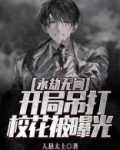 永劫无间:开局吊打校花被曝光