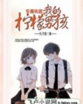 专属味道:我的柠檬男孩