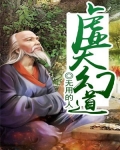 虚天幻道