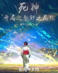 死神:开局迎娶卯之花烈
