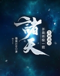 诸天:开局终极一班,签到成功