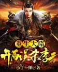 重生大隋,开局误杀李二