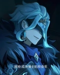 原神:成为博士的那些年