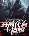 穿越一秒加入国战:联盟助我无敌