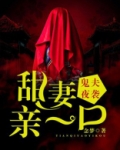 鬼夫夜袭:甜妻,亲一口